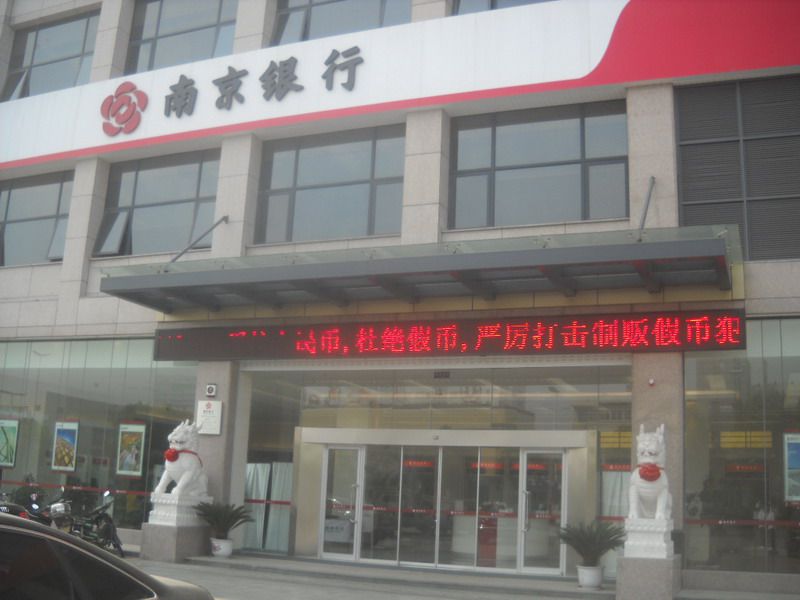 南京银行上半年净利增19.26%